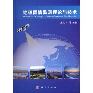 地理国情监测服务，洞悉国情，助力可持续发展