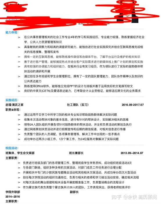 如何将部门活动经历写入简历