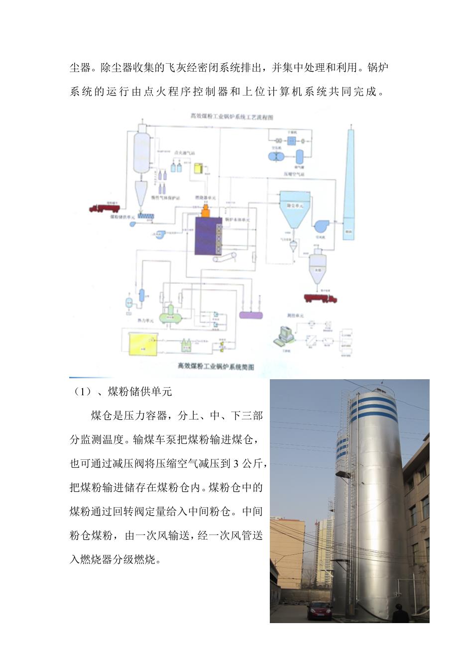 煤粉锅炉发展现状及未来趋势分析