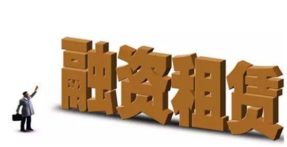 融资租赁的形式有哪些