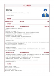 活动运营简历模板范文