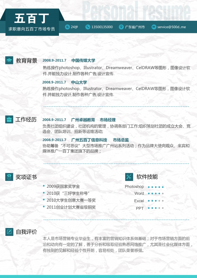 活动策划简历怎么写
