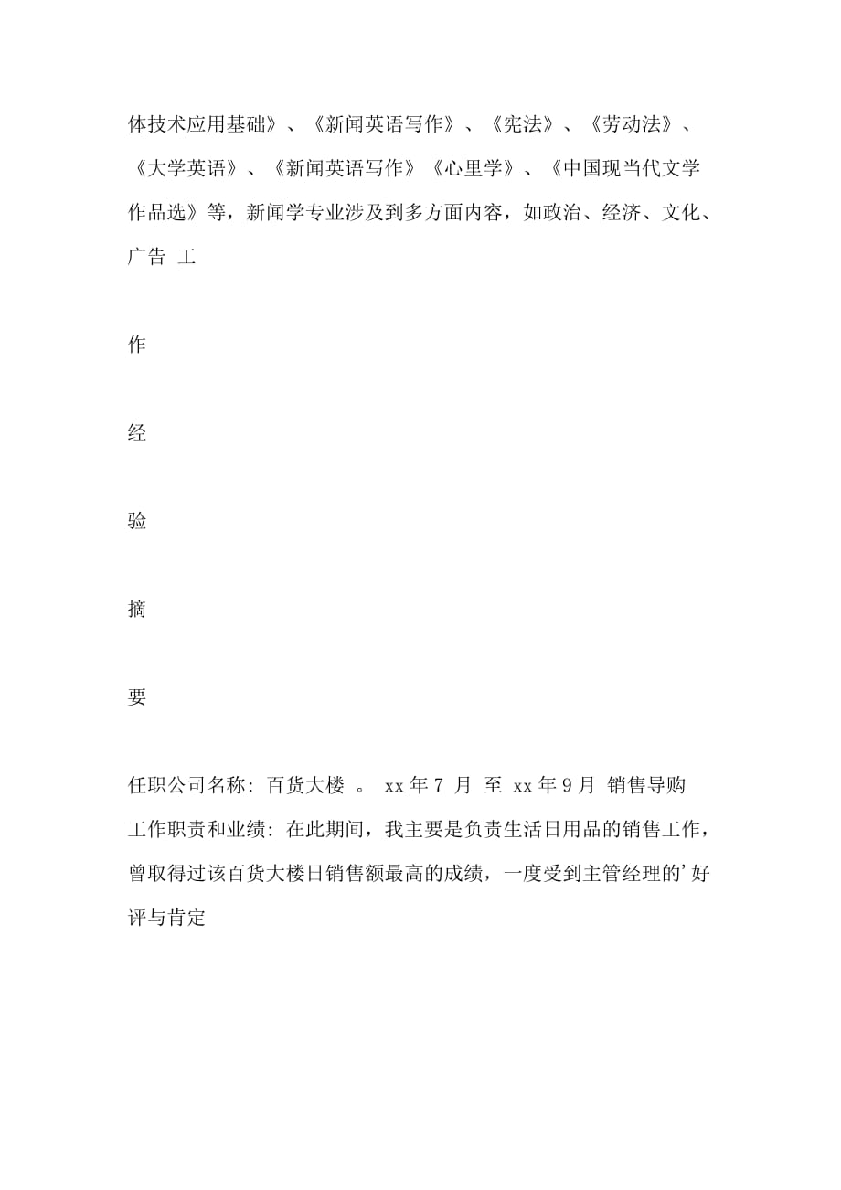 活动策划师简历