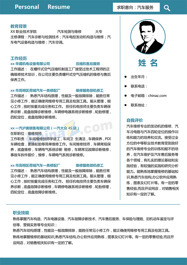 如何撰写简历中的社会活动部分，让你的经历更有说服力