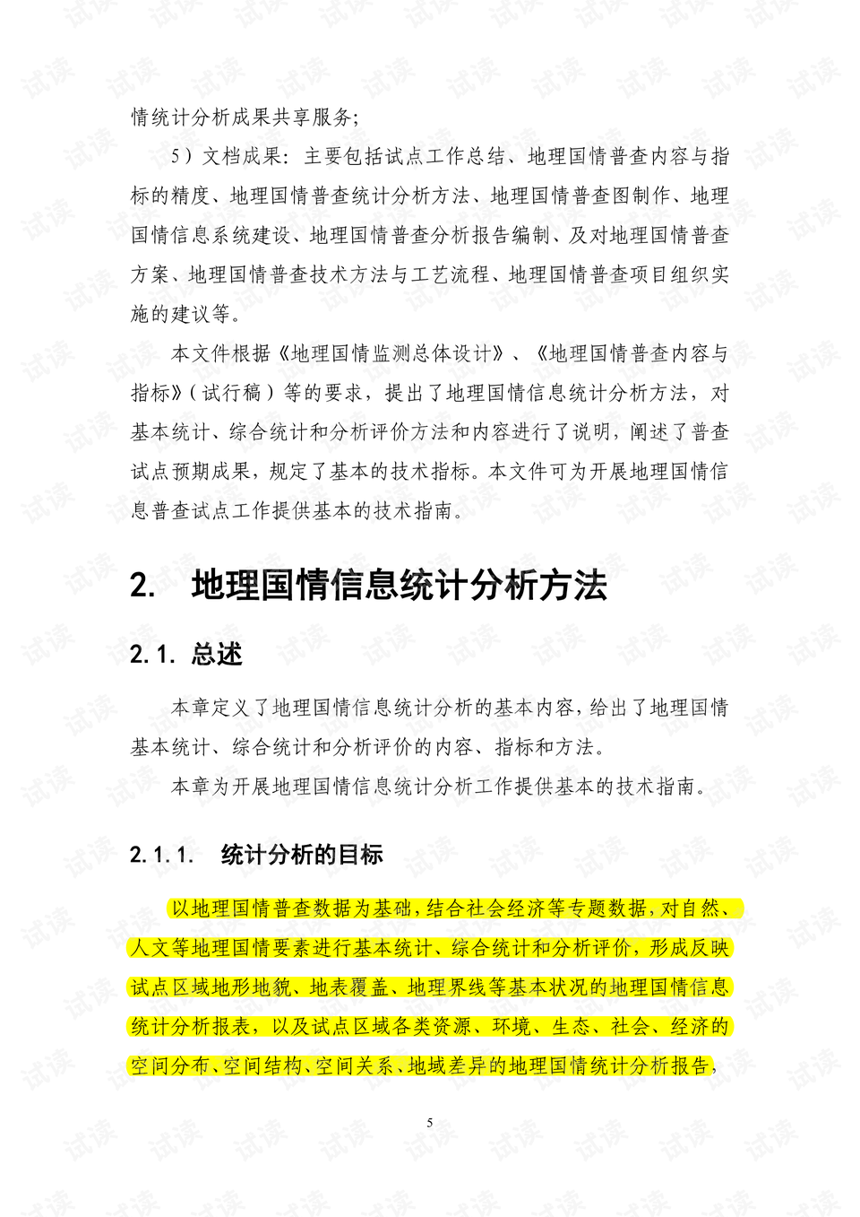 地理国情监测现状及展望