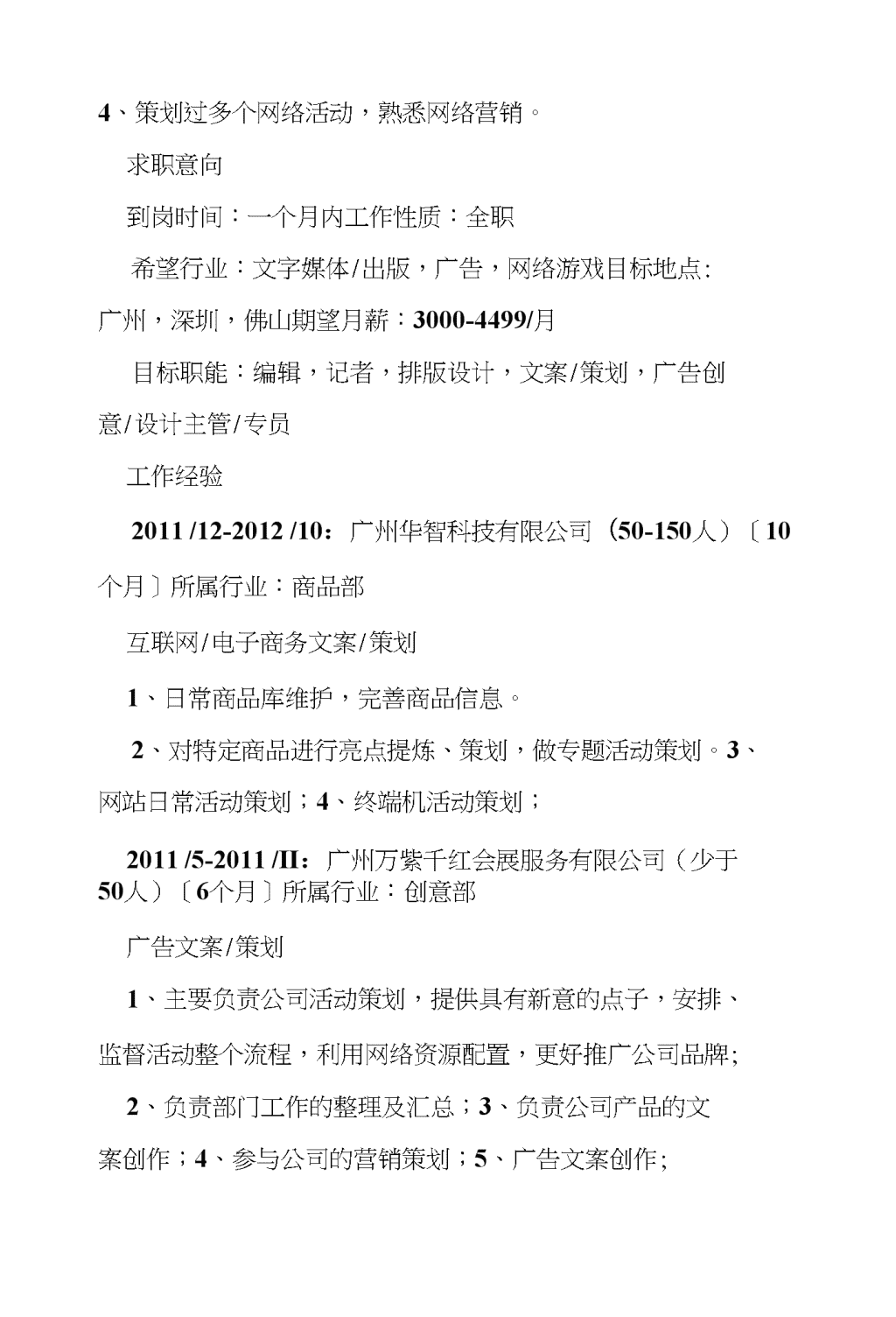 活动策划经验在简历中的展现与应用