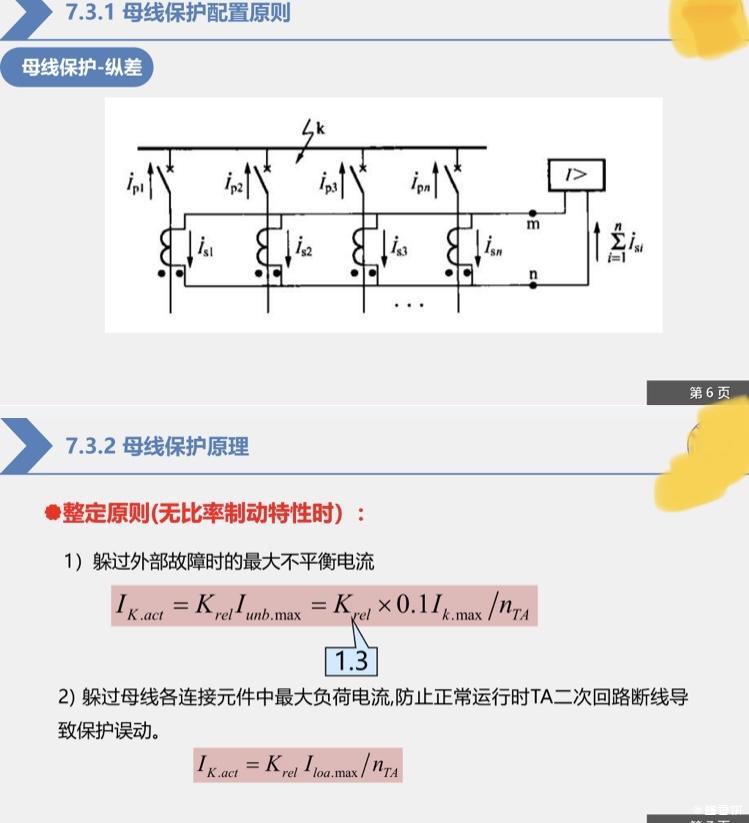 简易母线保护，保障电力系统稳定运行的关键措施