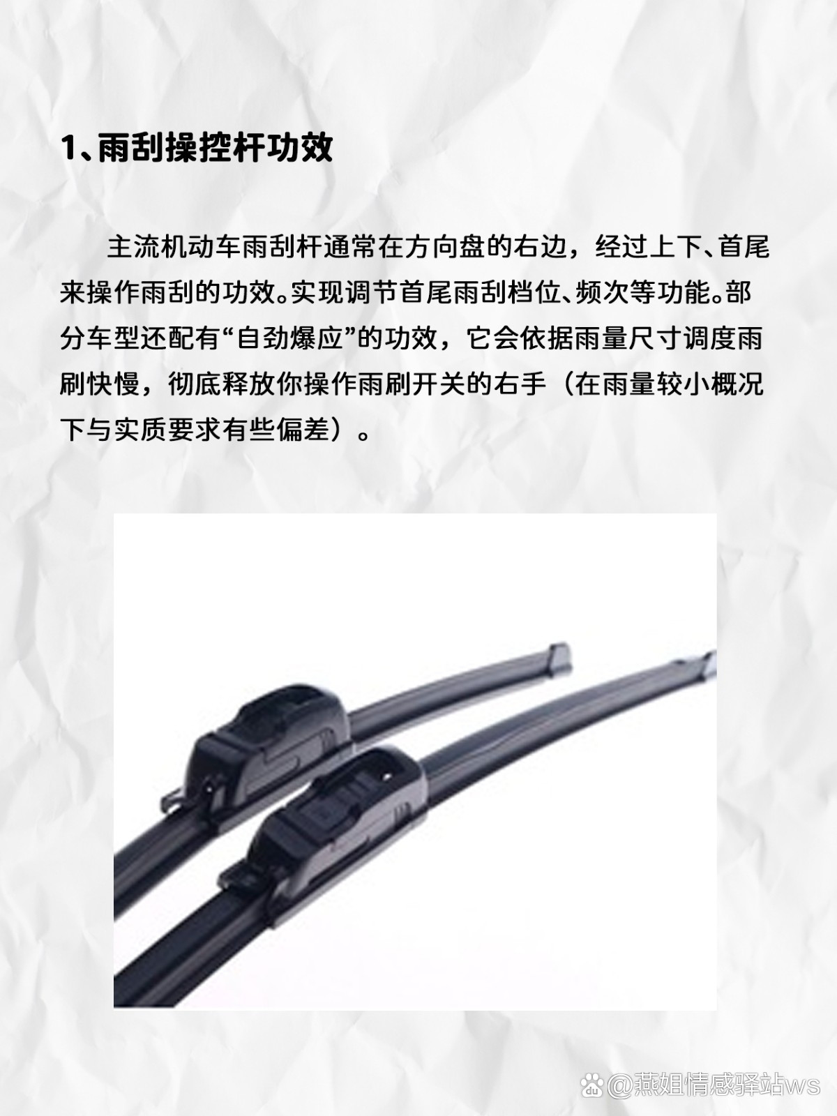 菲亚特雨刮臂，功能、构造与优化