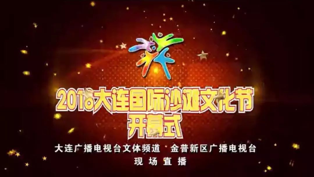 大连文体频道节目表，一览精彩纷呈的视听盛宴
