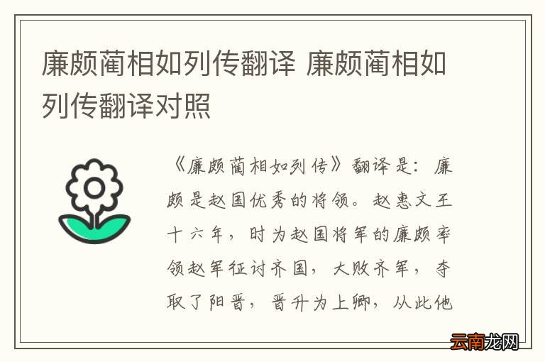 廉颇蔺相如列传全文解读