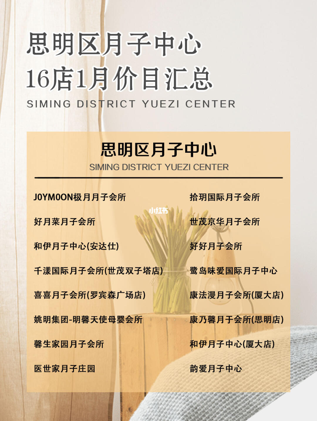 厦门月子中心价格表及其深度解读