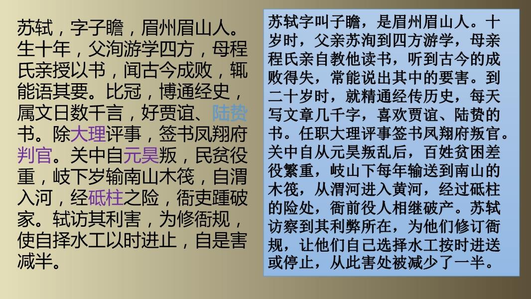 苏轼列传节选阅读答案