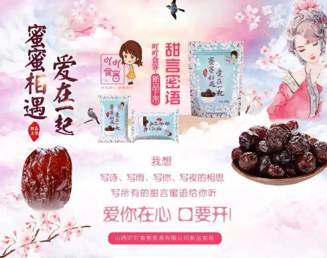 蜜爱产品，甜蜜之选，爱的见证