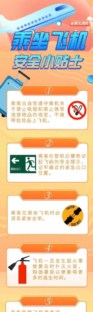 坐飞机注意事项提醒，安全出行必备知识