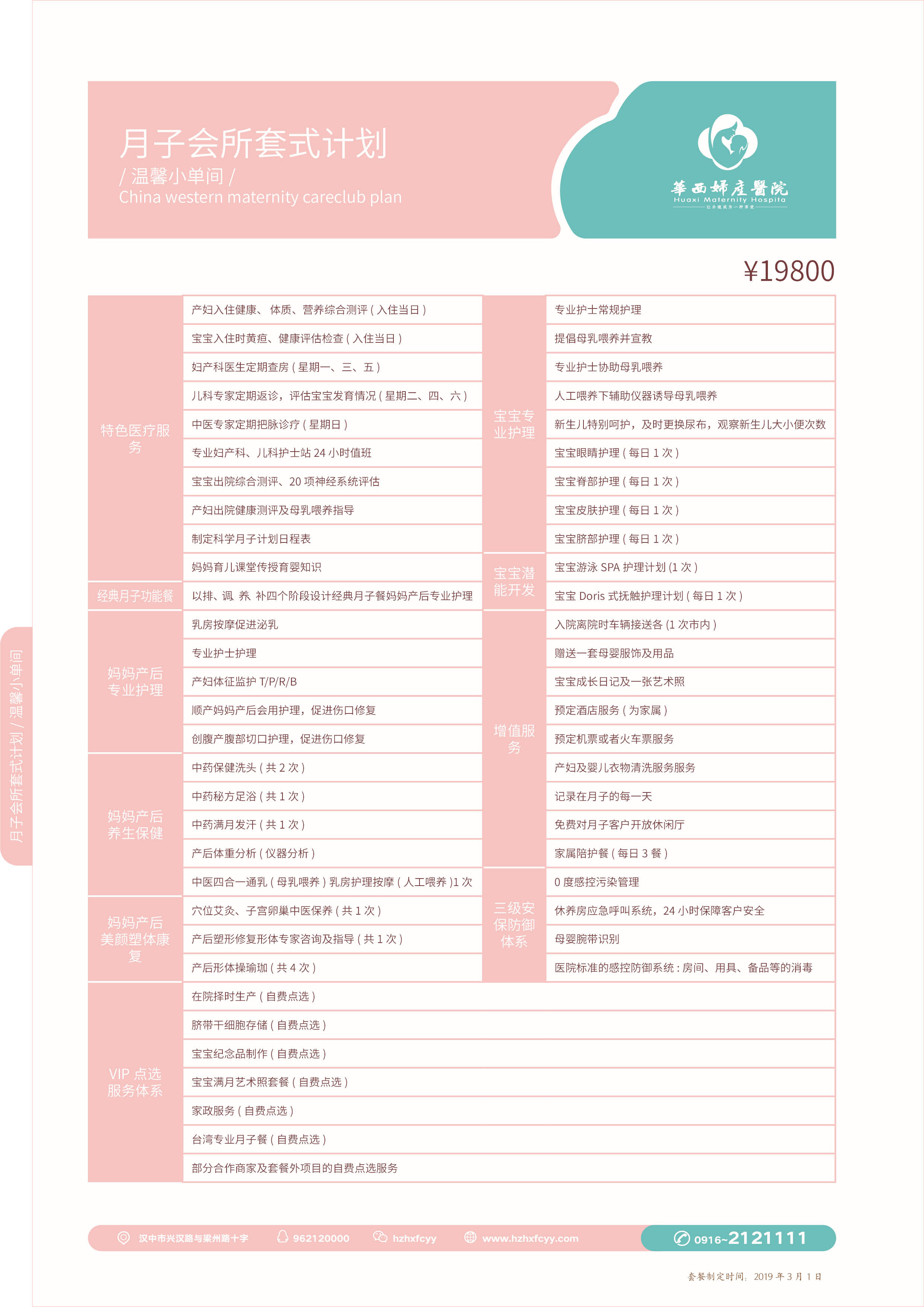 嘉定馨月月子会所价格详解