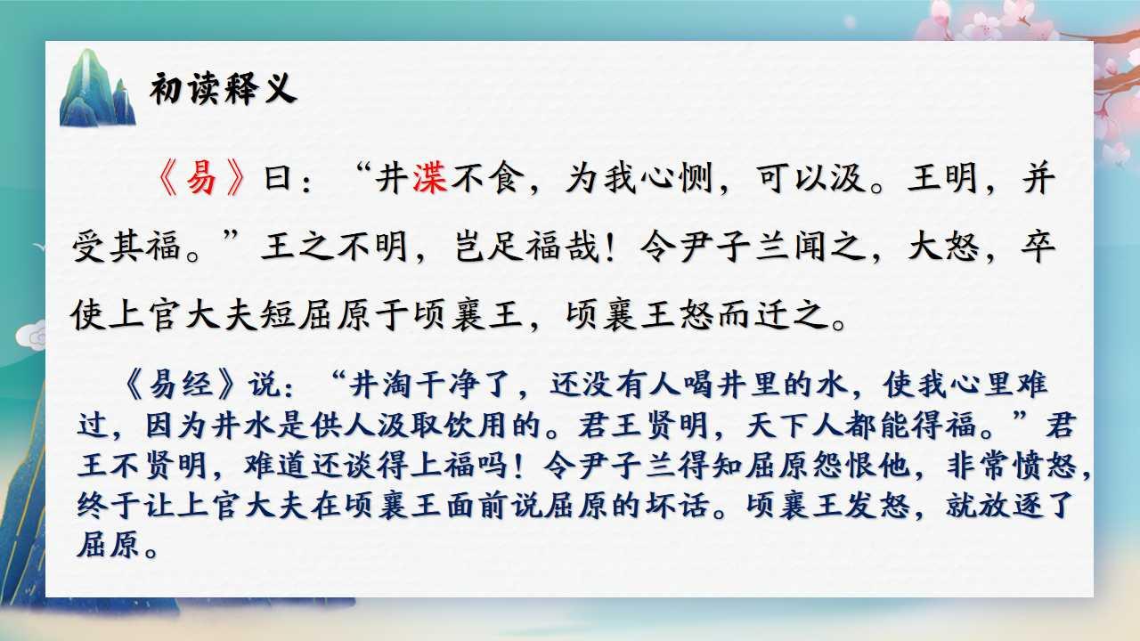 史记中的屈原列传，一位伟大诗人的传奇人生