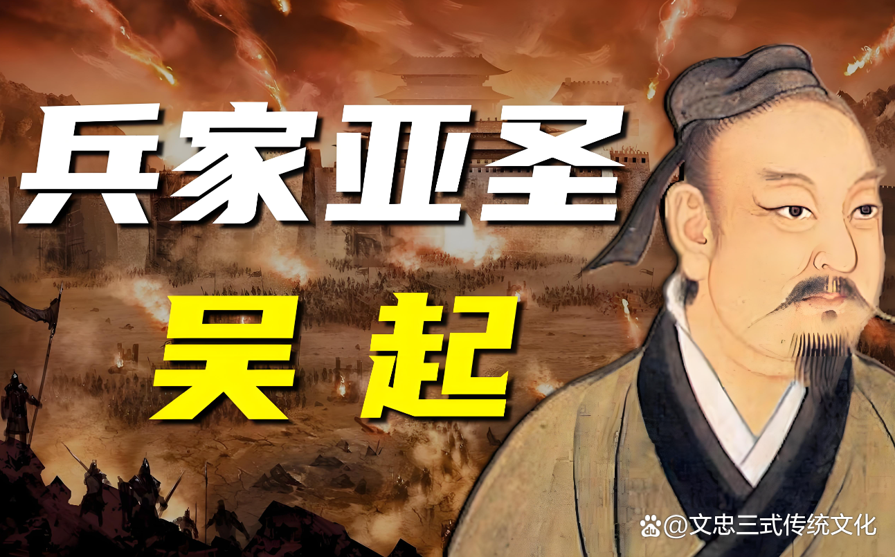 史记中的吴起列传，一位卓越将领的传奇人生
