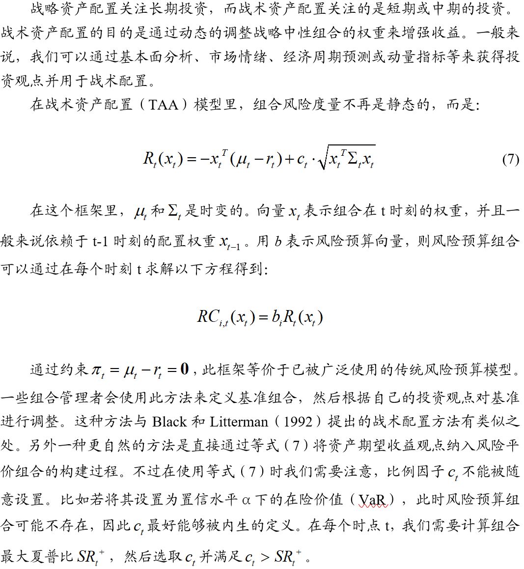 资本平价模型，解析与应用