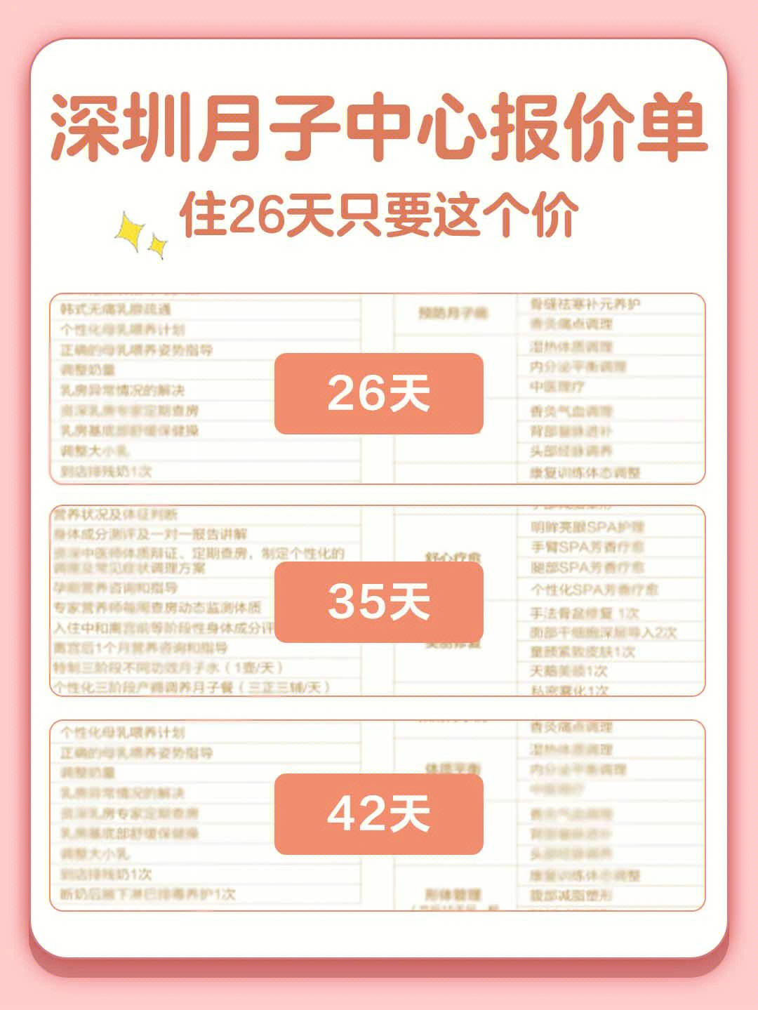十一悦月子中心价格详解