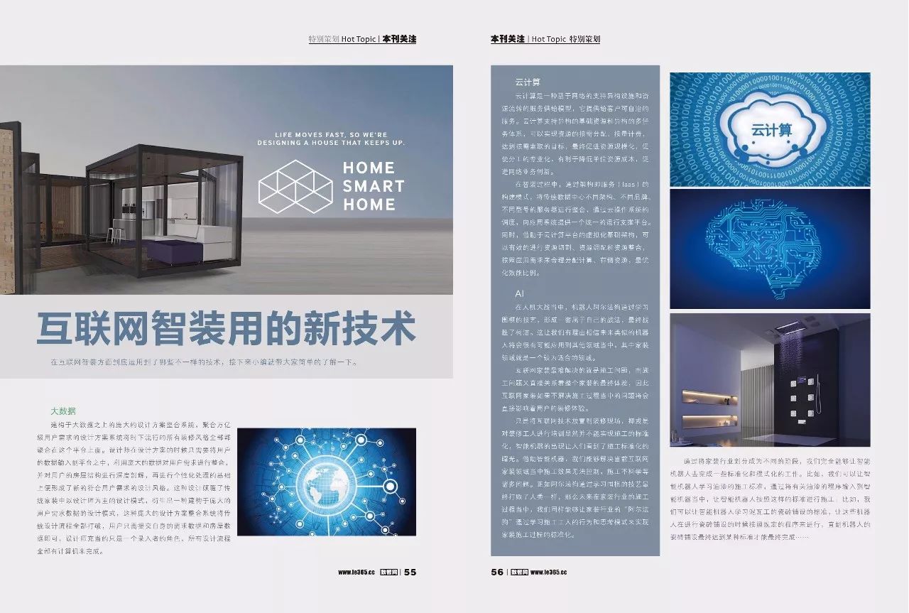 厨卫电器杂志，探索智能科技与家居美学的交汇点