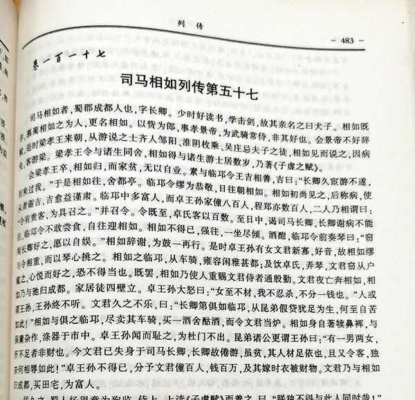 史记马云列传