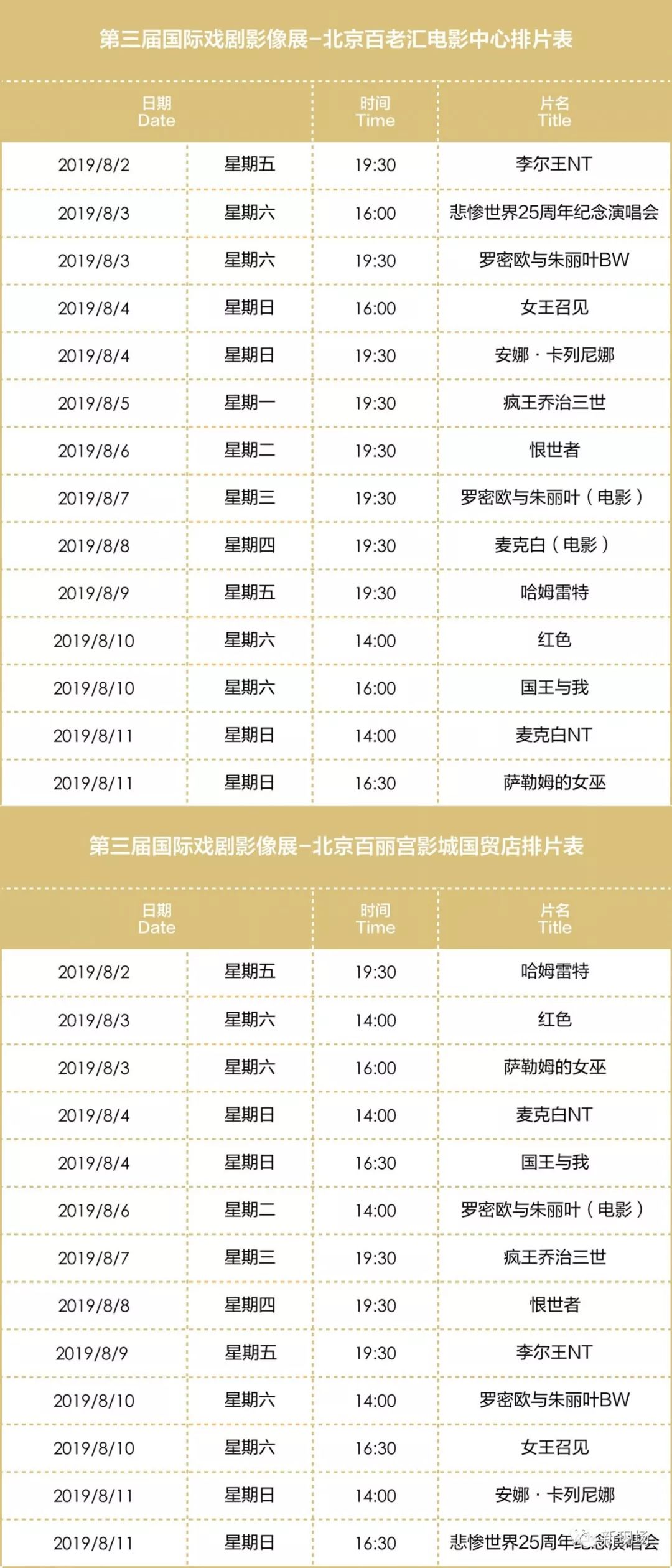 电视节目表查询，掌握最新节目动态，轻松规划观影时间