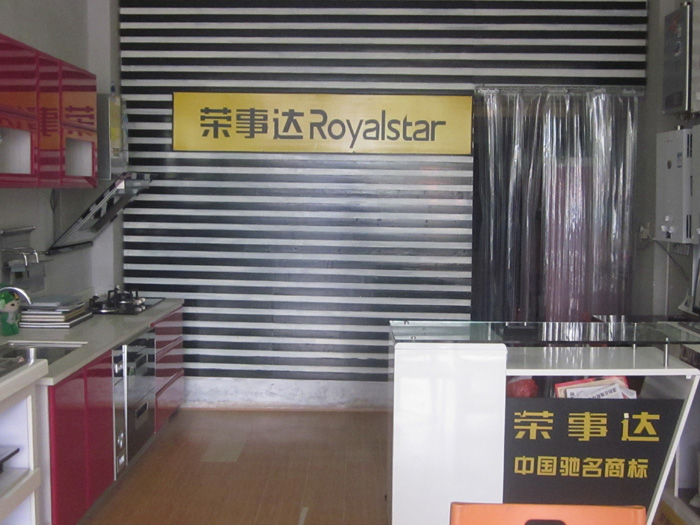 中山华尔顿厨卫电器，品质卓越，创新领先