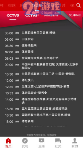 CCTV体育节目表——探索中国体育的窗口