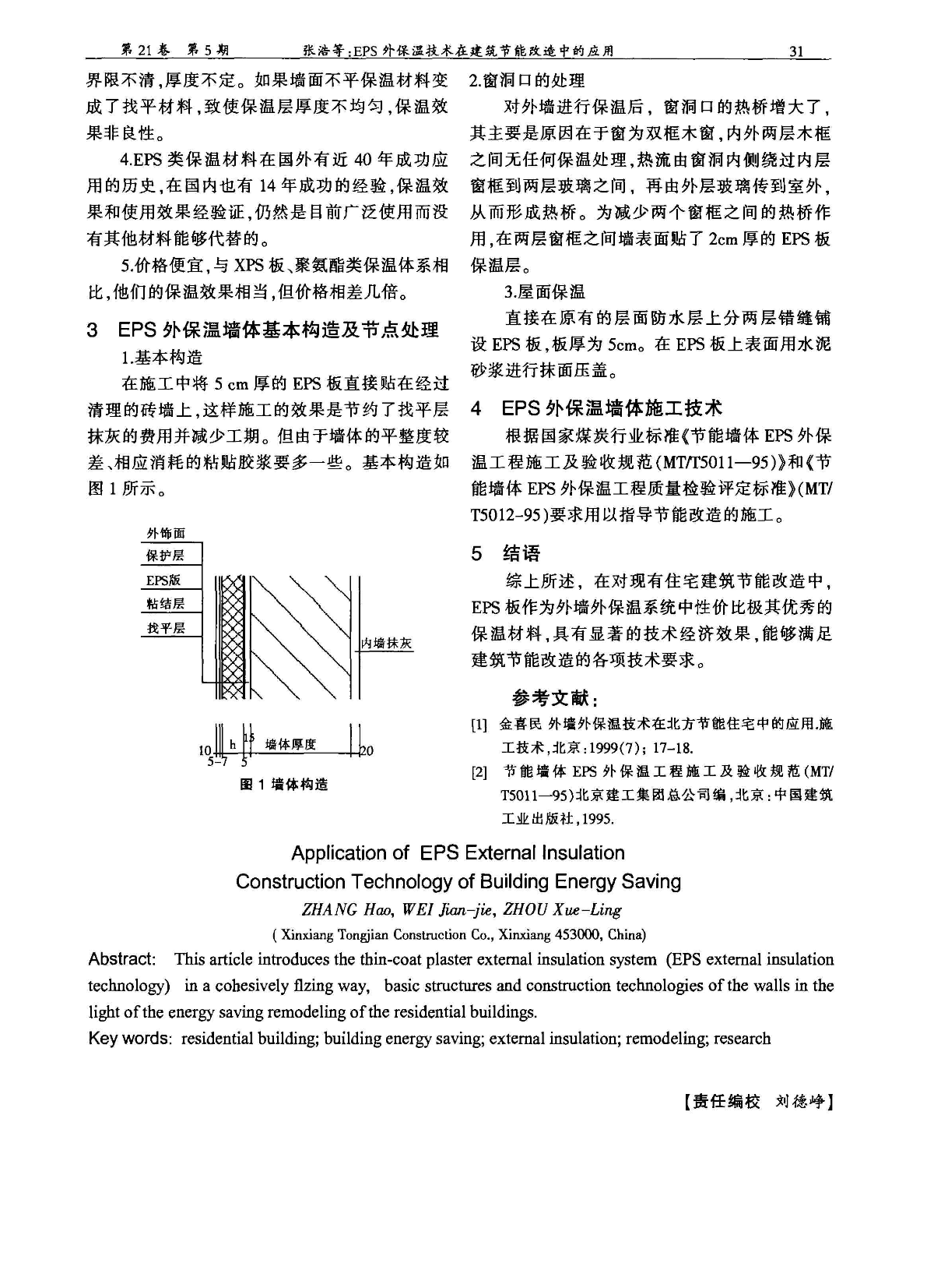 外墙保温一体化EPS，现代建筑绿色节能的新选择