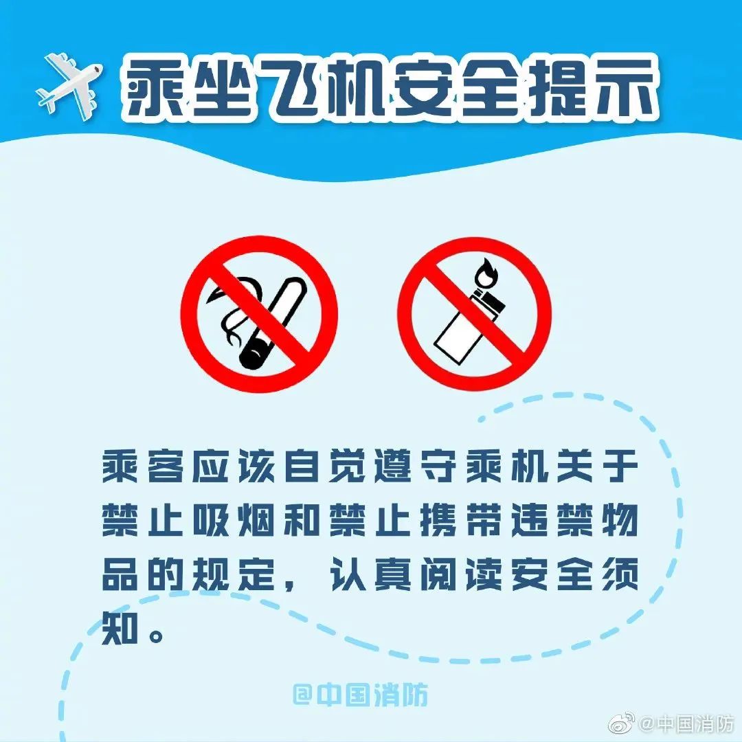 乘坐飞机应知的事项和注意事项