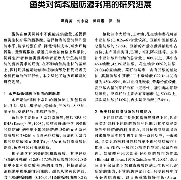 饲料中加油脂种类的研究与应用