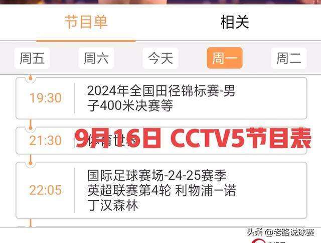 中央五台节目表直播，探索体育直播的新纪元
