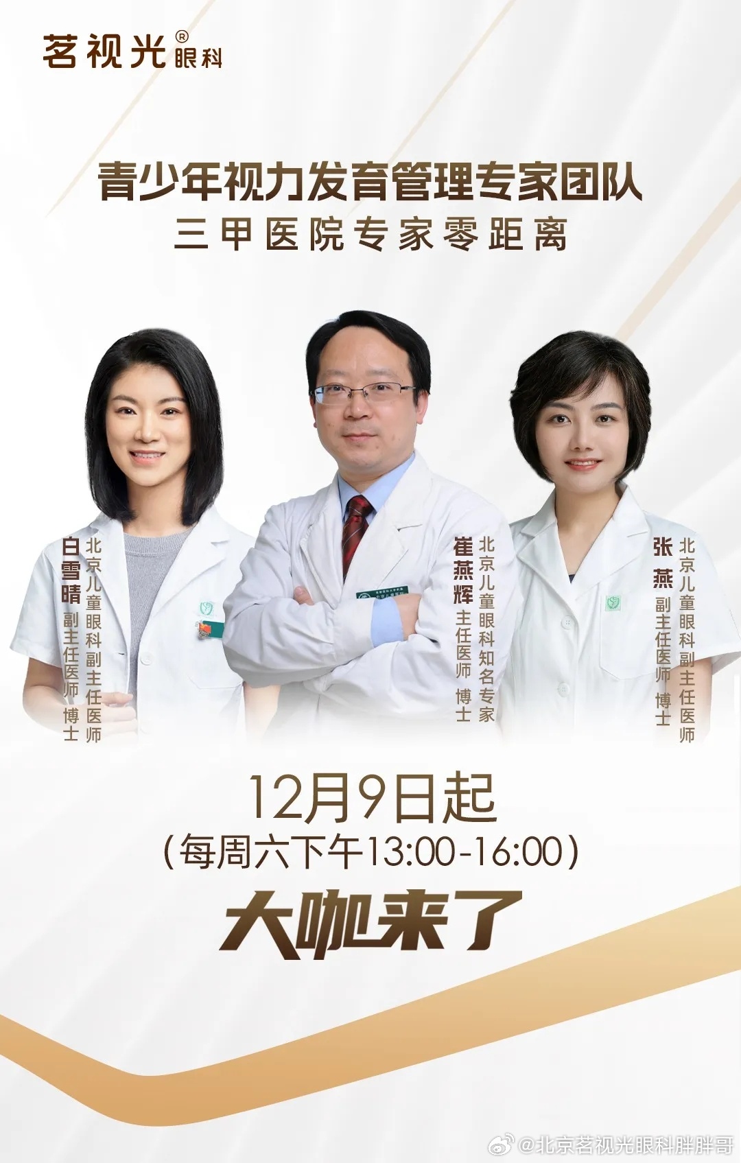 北京儿童医院视力专家——守护儿童眼健康的守护者