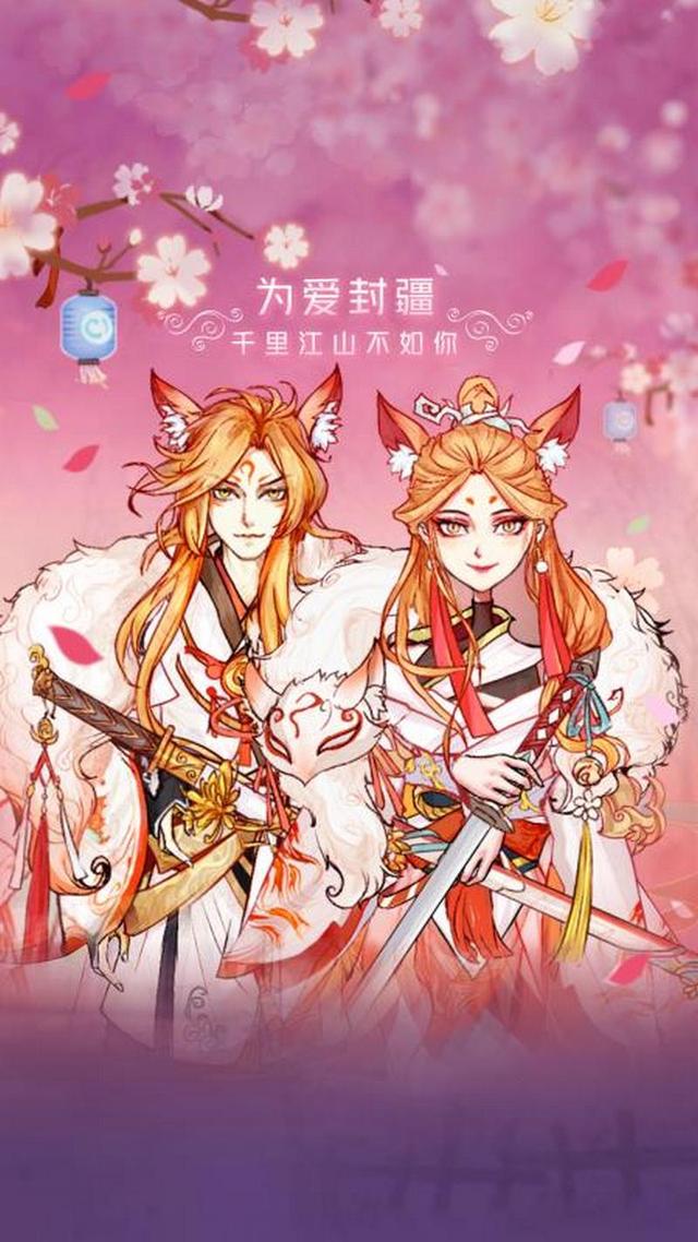 狐妖的开局，神秘世界的序章