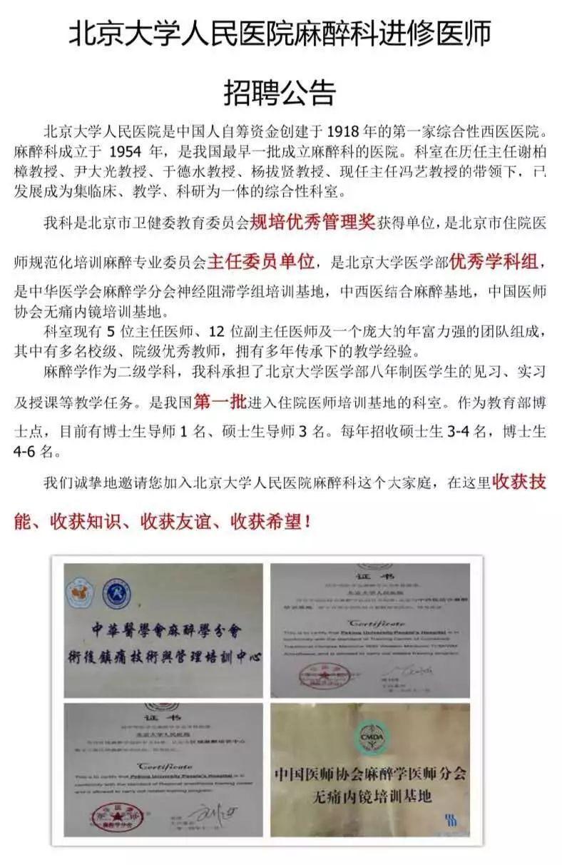 北京儿科专家招聘启事