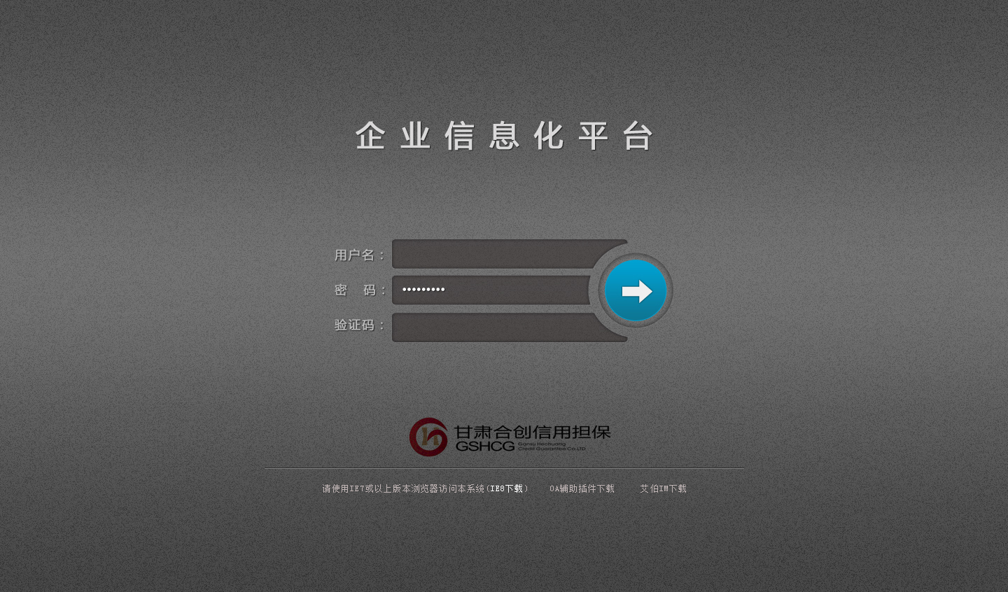 企业登陆界面的设计与优化