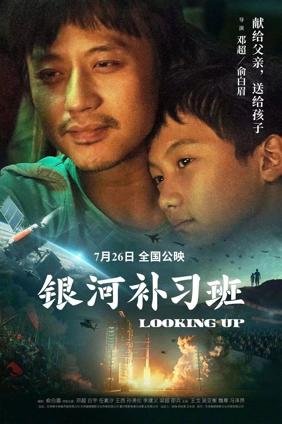 银河补习班剧组，铸就经典背后的故事
