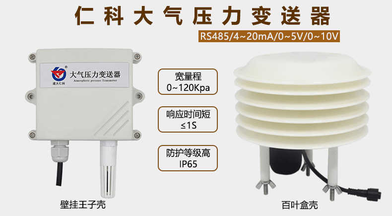 空气压力变送器的技术原理与应用探讨