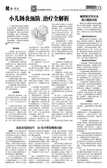 小儿肠炎专家共识