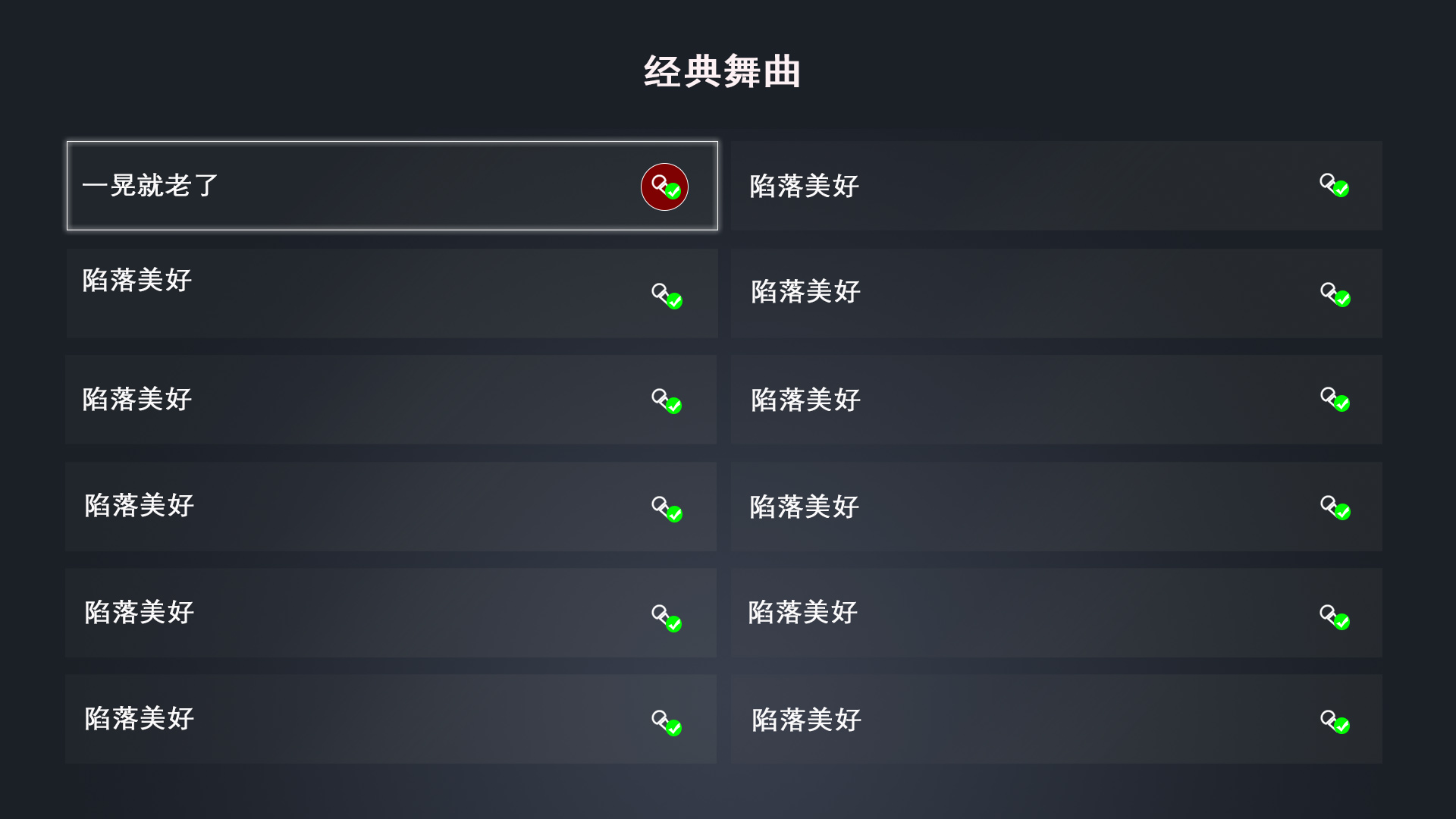 探索点歌界面的设计与功能