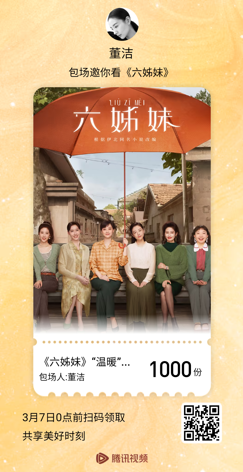 黄金渔村与六妹的传奇故事