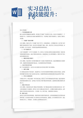 掌握测量技能，学会测量的重要性及其应用