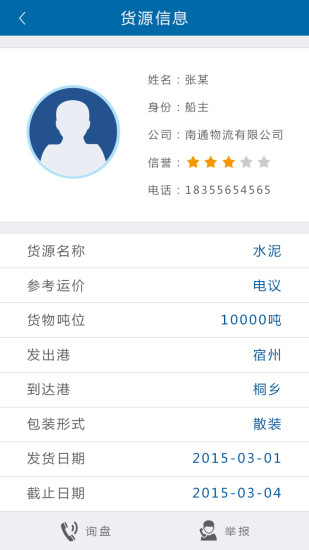 一、长江水运信息网介绍