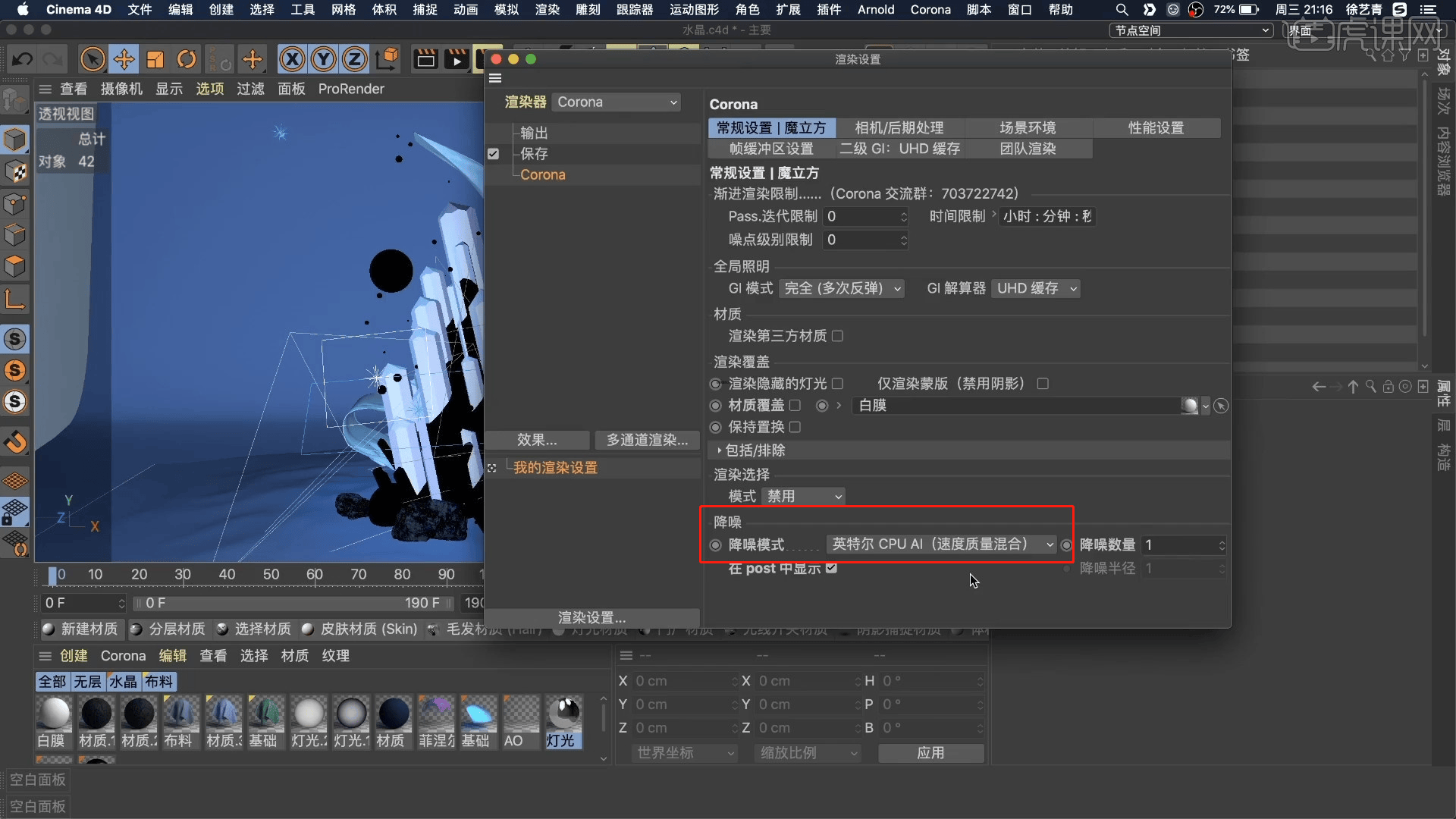 C4D界面解析与体验分享