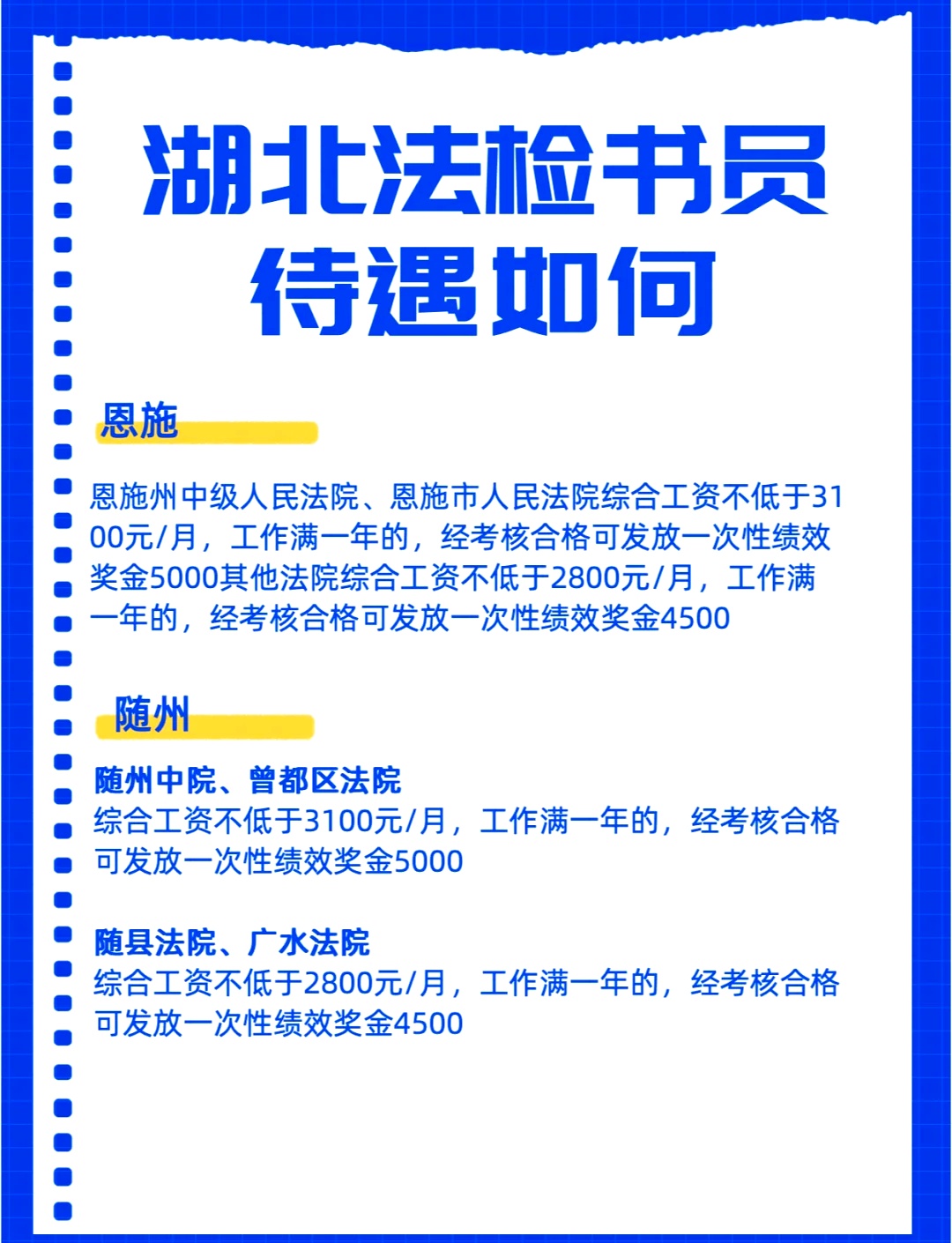 湖北国税待遇，了解与探讨