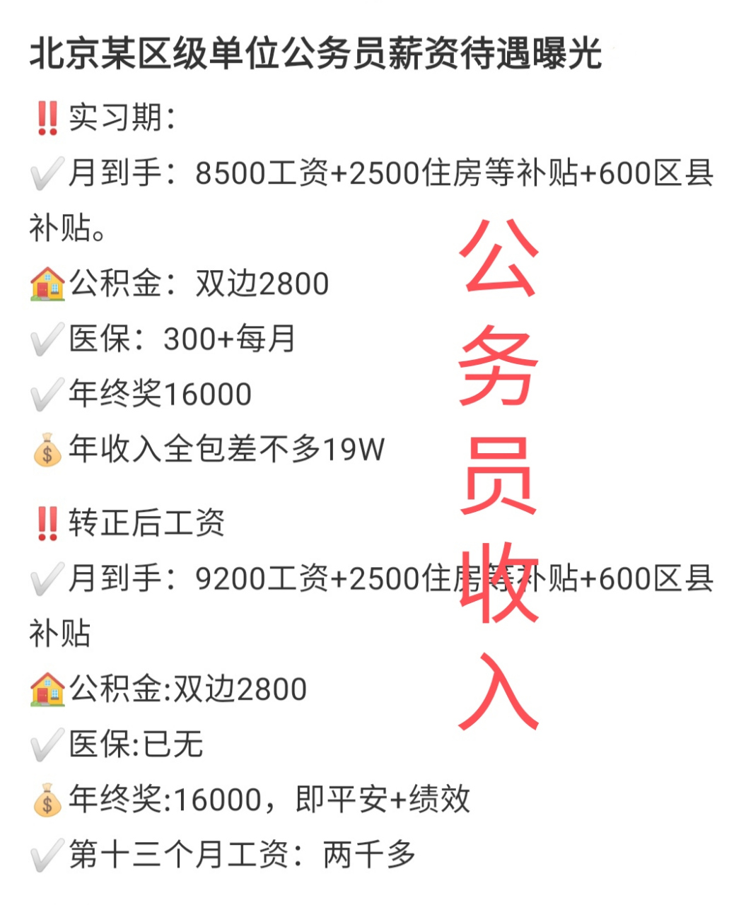 在北京当公务员的待遇，一份职业，多重优势