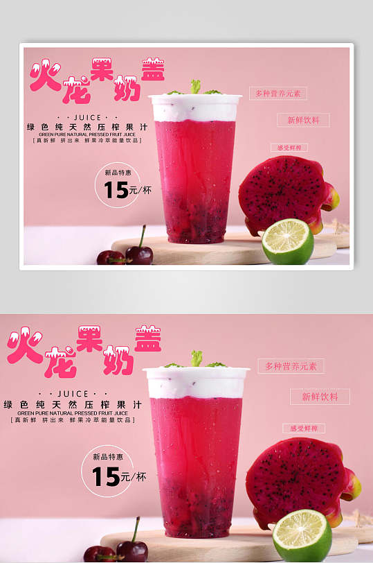 火龙果饮料名称大全