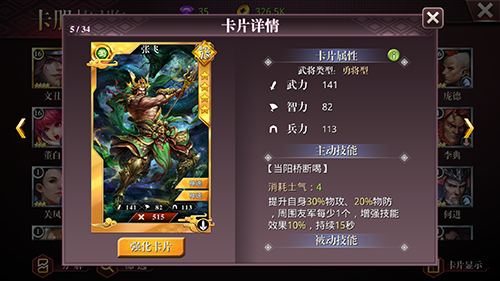 啪啪三国开局，张飞与陆逊的崛起