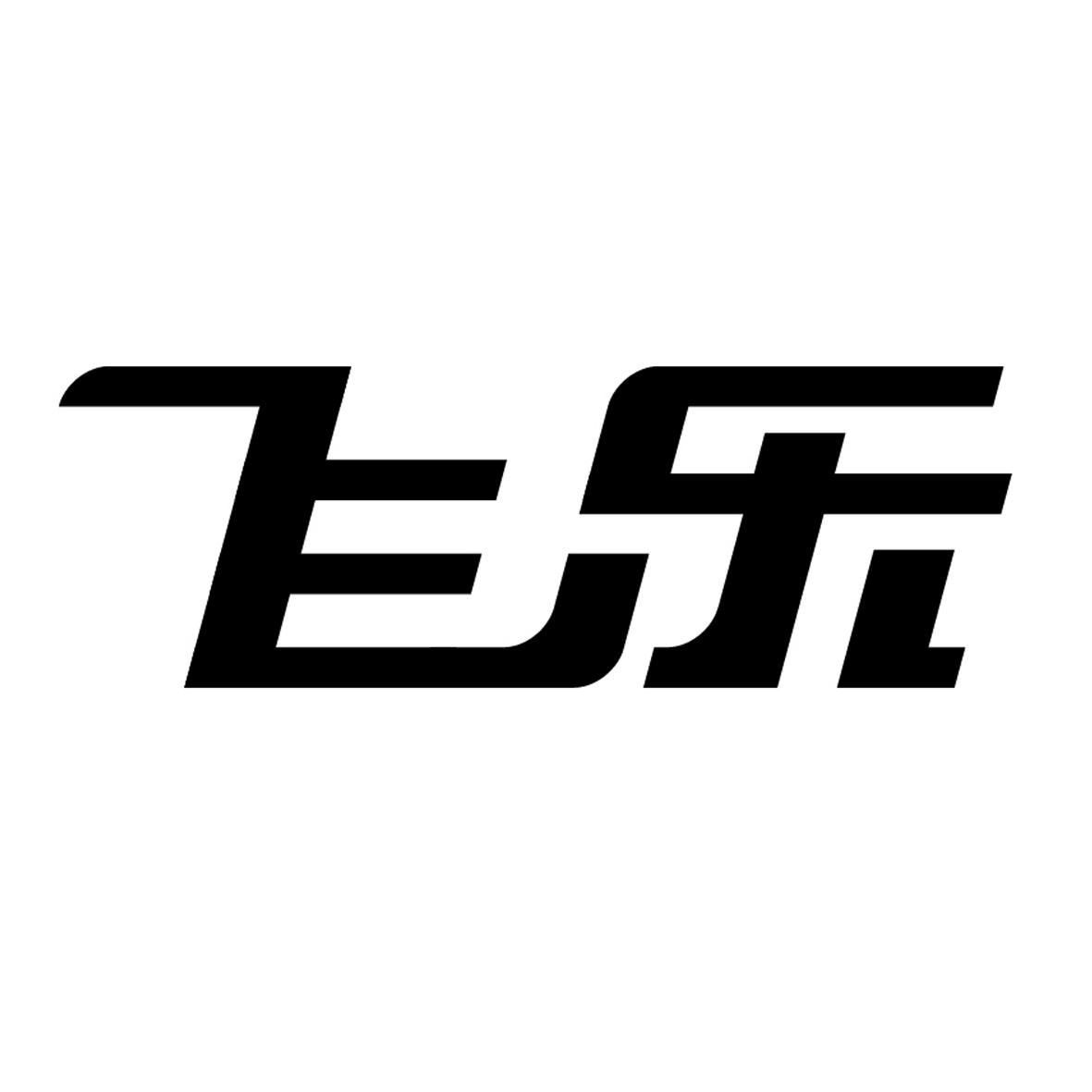飞乐商标图案，经典设计的魅力与故事