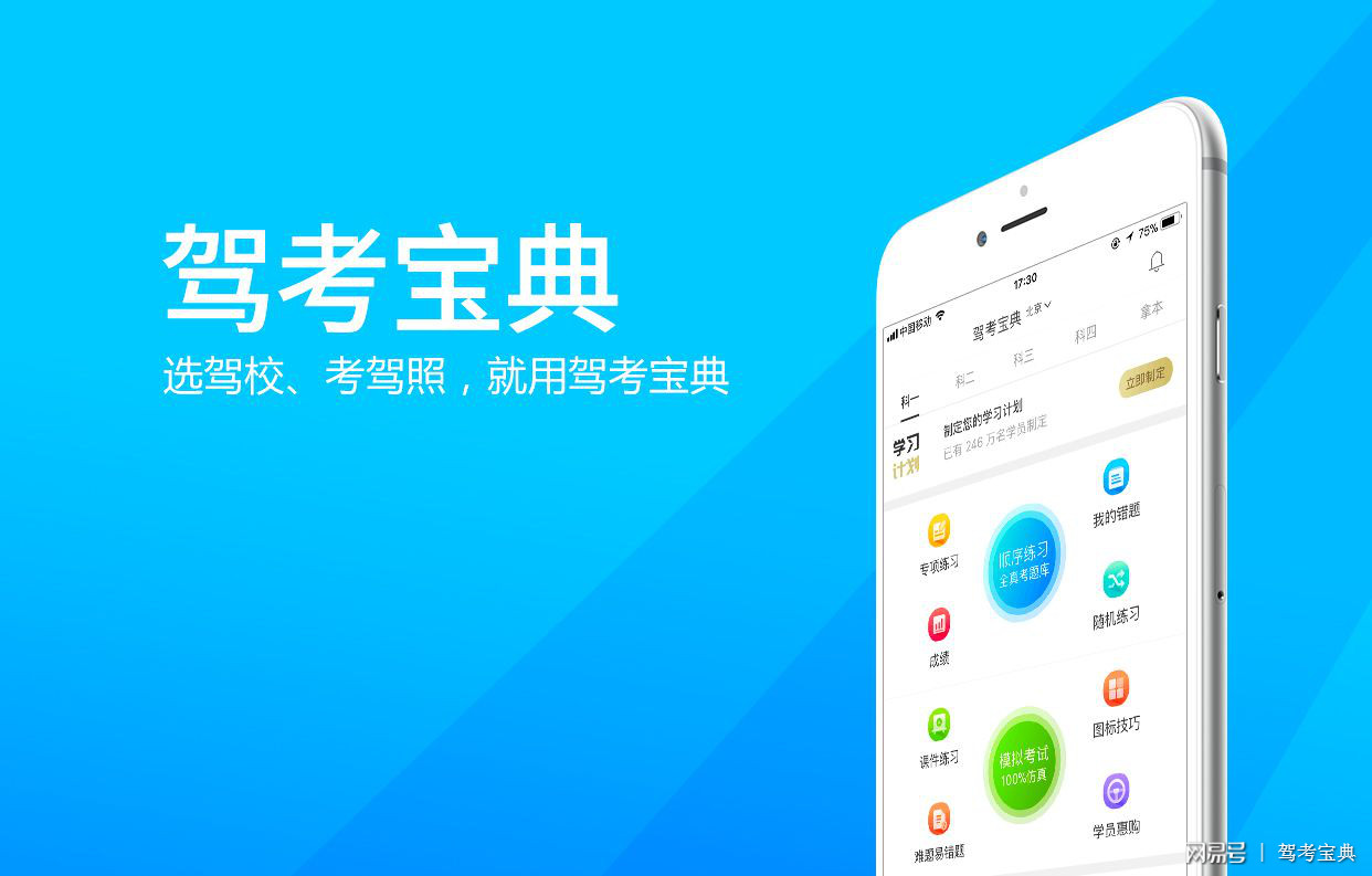 驾考宝典界面设计及其用户体验探讨